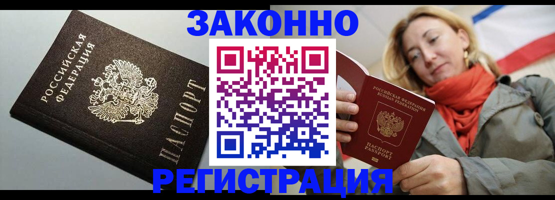 временная регистрация недорого в Дивногорске