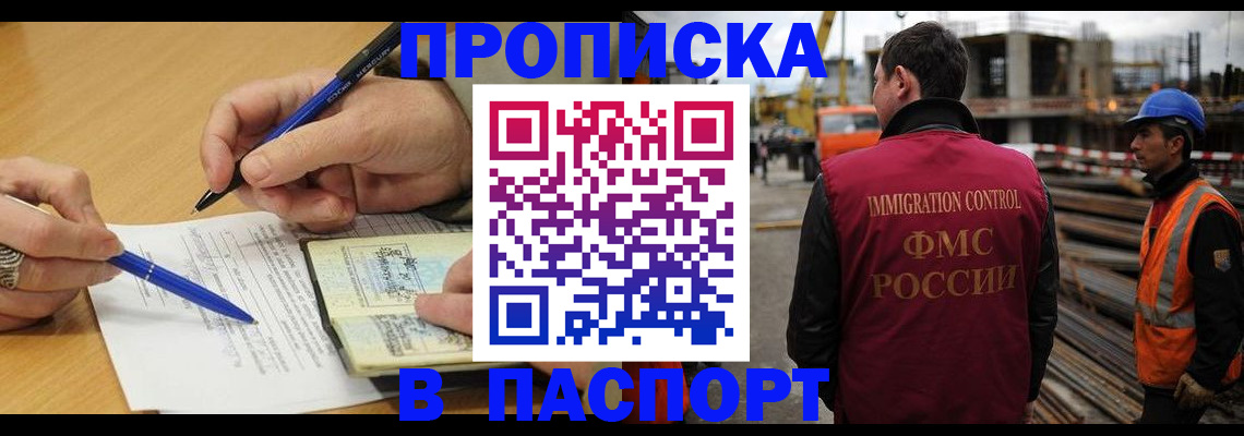 прописка в Дивногорске