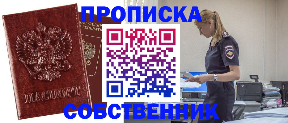 прописка штамп в Дивногорске