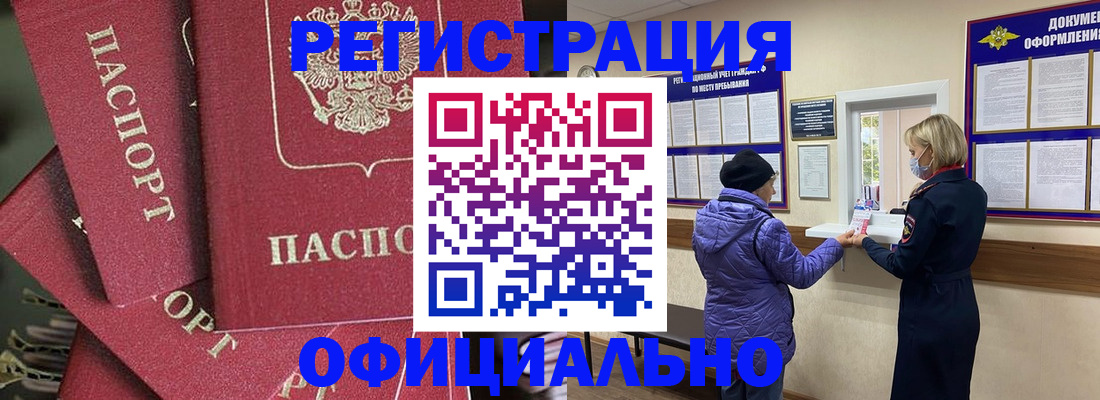 купить прописку в Дивногорске