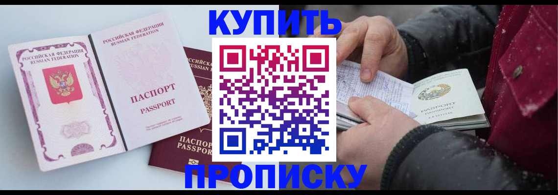 прописка в Дивногорске