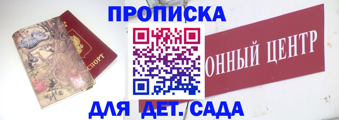 прописка штамп в Дивногорске