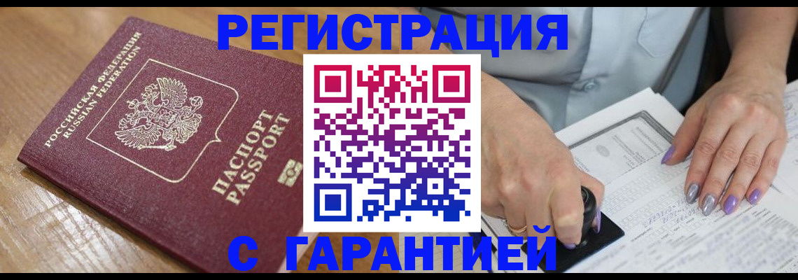 временная регистрация в Дивногорске